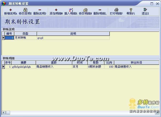 创生财务管理软件下载