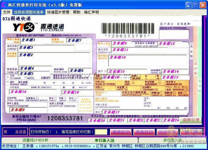 海汇快递单打印系统下载