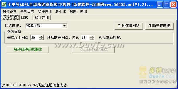 千里马ADSL自动断线自动重拨换IP软件下载