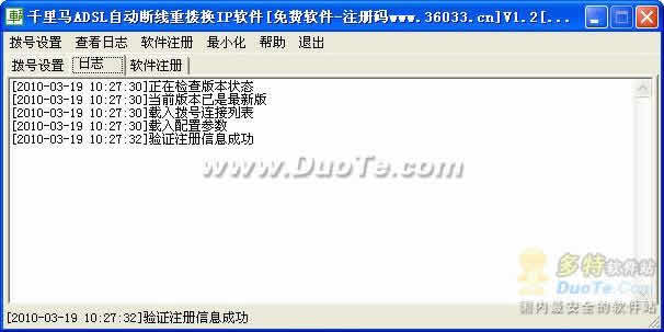 千里马ADSL自动断线自动重拨换IP软件下载