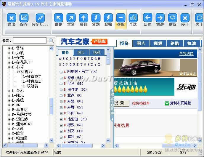 最新汽车报价下载