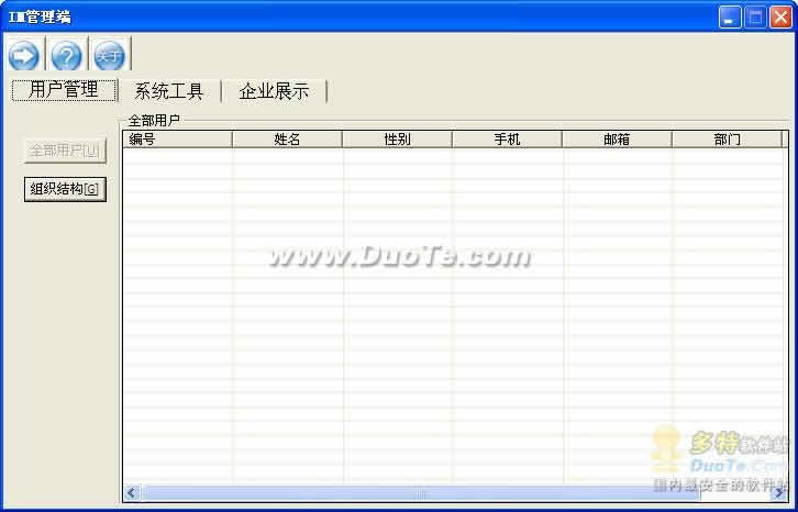 听听通办公即时通信软件下载