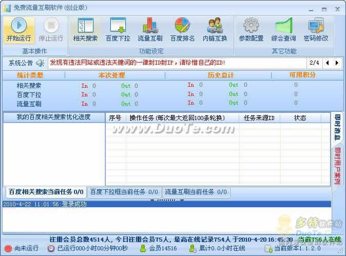 免费流量互刷软件下载