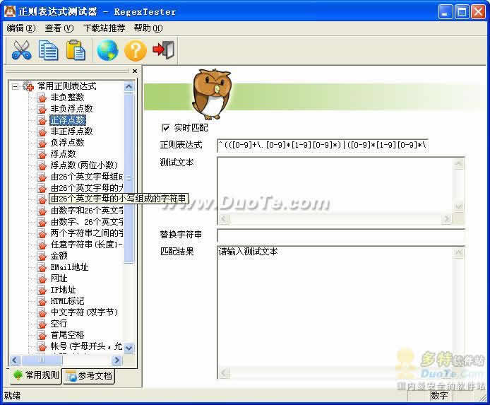 正则表达式测试器下载