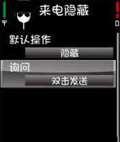 来电隐藏(HideThisCall) for S60V3下载