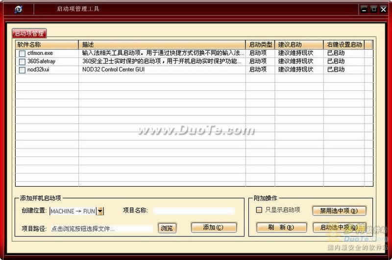 启动项管理工具下载