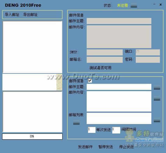 邓师傅营销软件下载