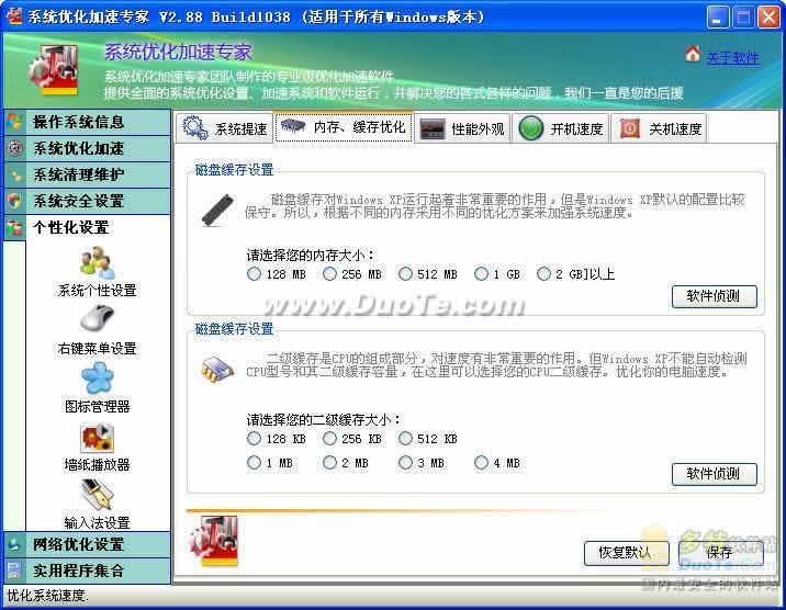 Windows优化特工下载