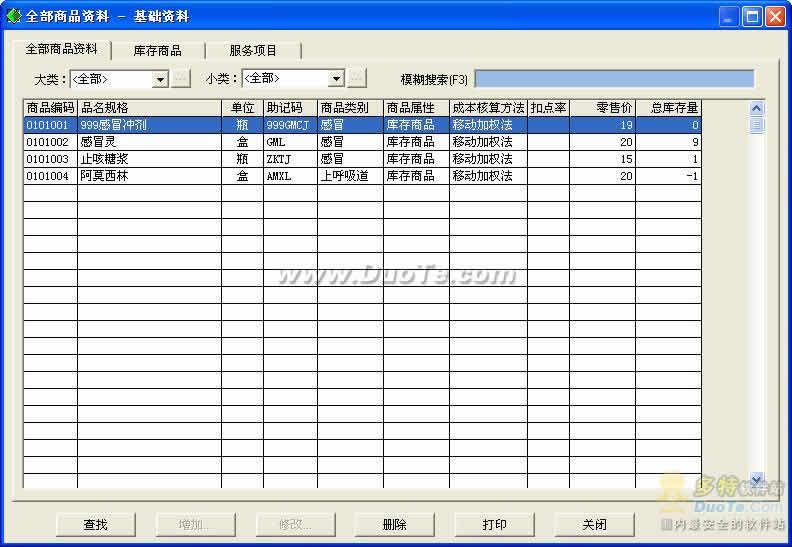 易时间药品销售管理软件下载