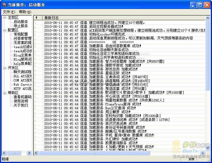 爱博智能聊天引擎下载