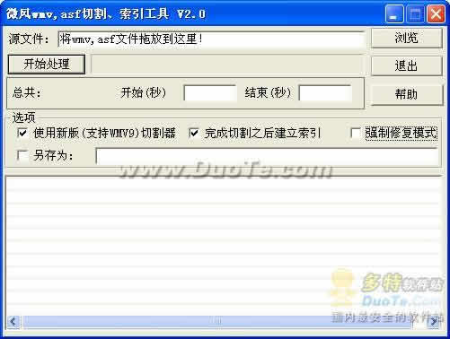微风wmv,asf切割、索引工具下载