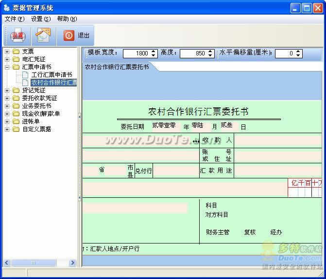 锐意票据通下载