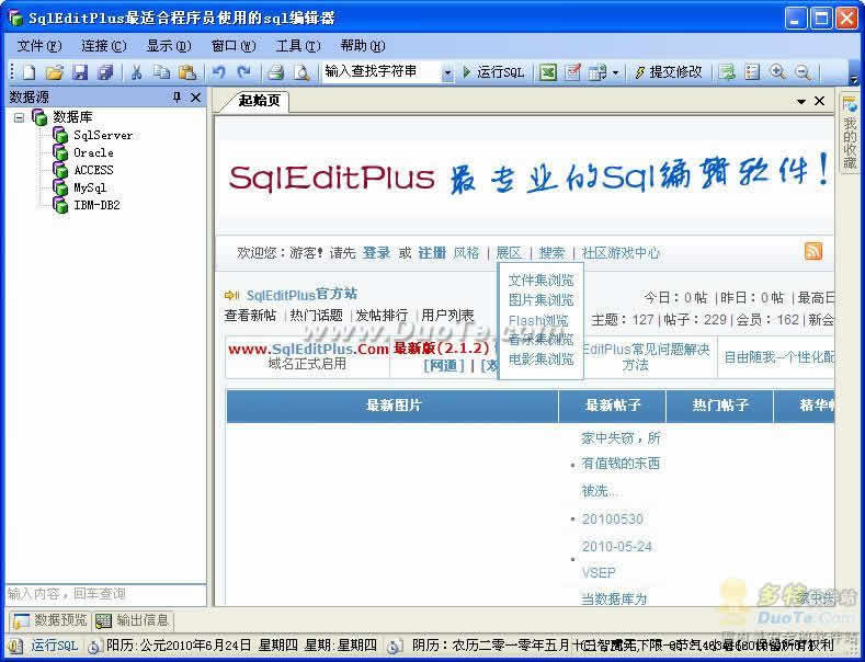 SqlEditPlus下载