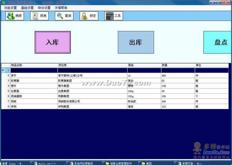 绿象仓库管理软件下载