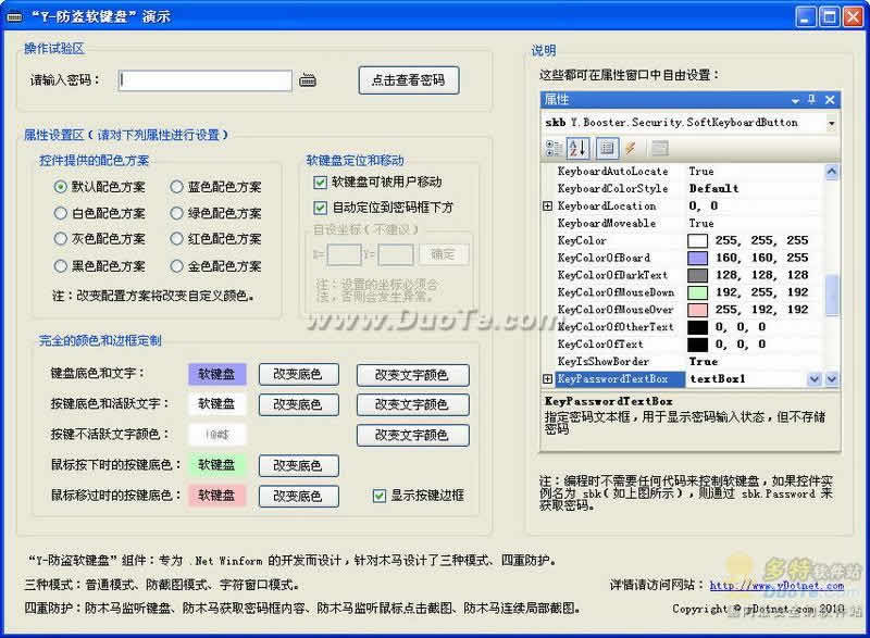 Y-防盗软键盘下载