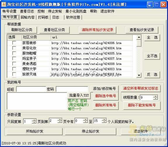 千鱼淘宝社区沙发机-9线程旗舰版下载