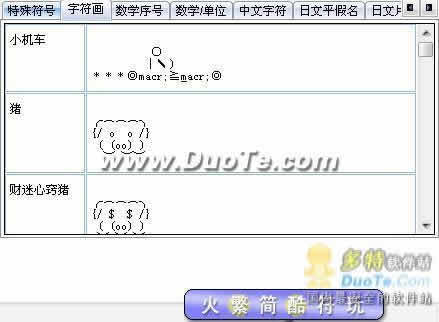 我是火星人-QQ酷字输入法下载