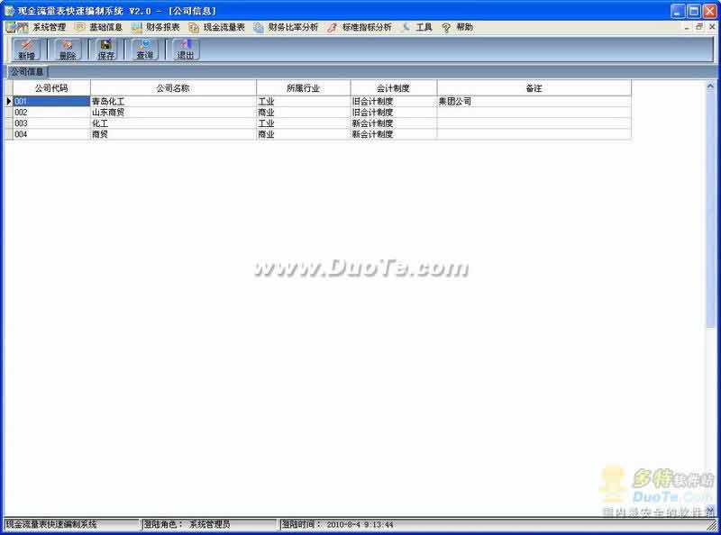 现金流量表快速编制系统下载