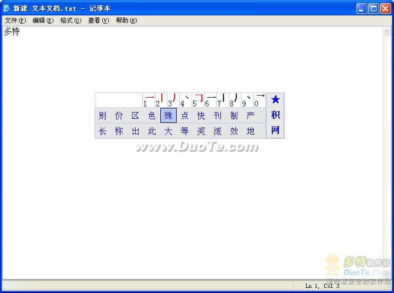 数字积木输入法下载