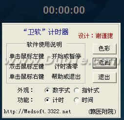 卫软计时器下载