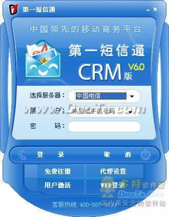 一拓短信通 移动CRM管理软件（SMS CRM）下载