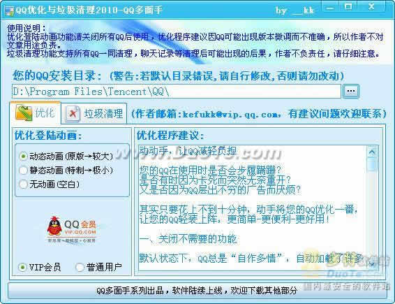 QQ优化清理2010下载