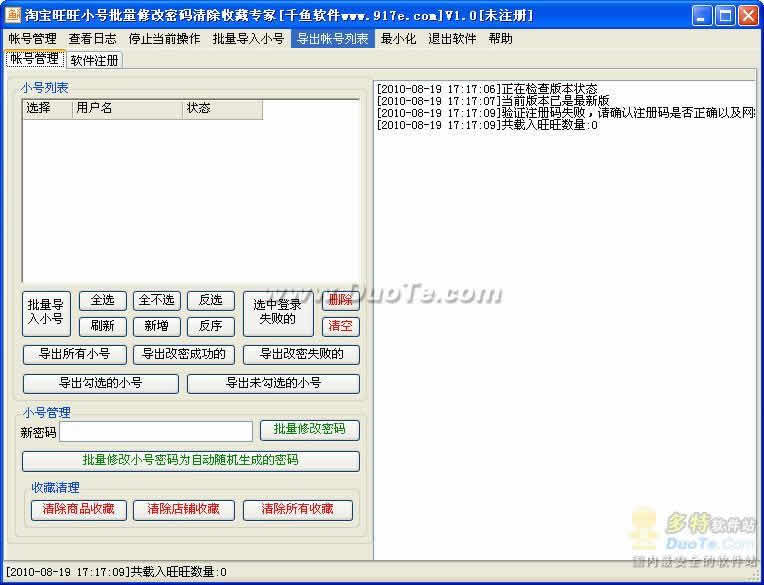 千鱼淘宝旺旺小号批量修改密码清除收藏专家下载