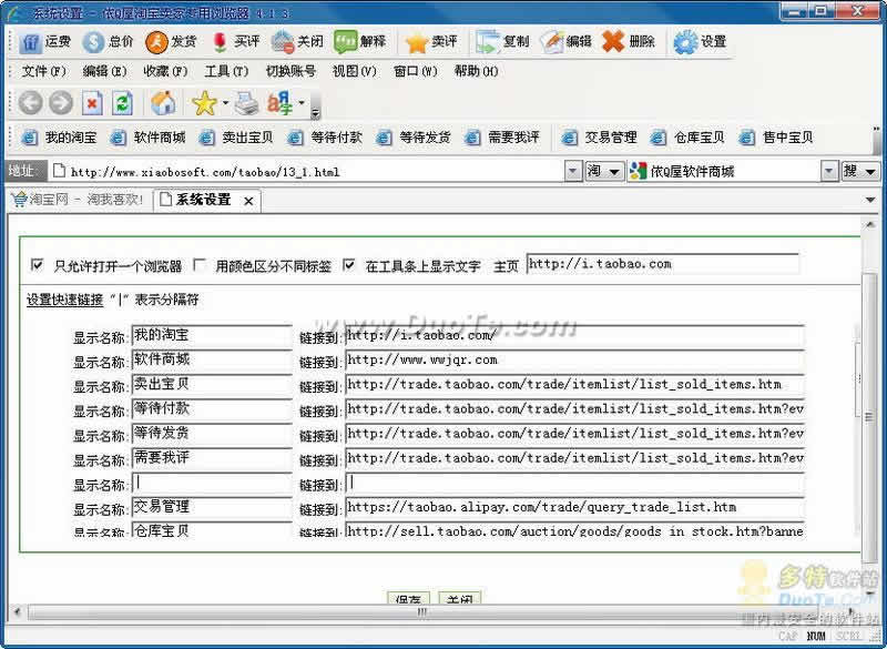 依Q屋淘宝卖家专用浏览器下载