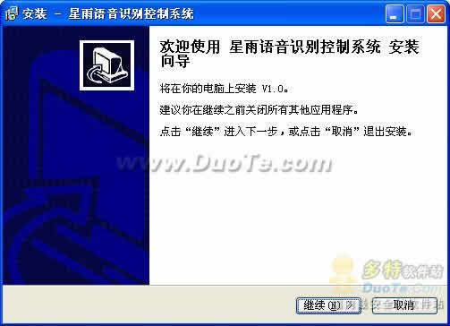 星雨语音识别控制系统下载