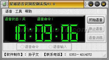 星雨语音识别控制系统下载