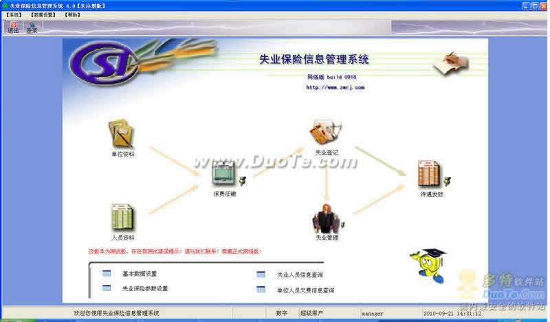 失业保险信息管理系统下载