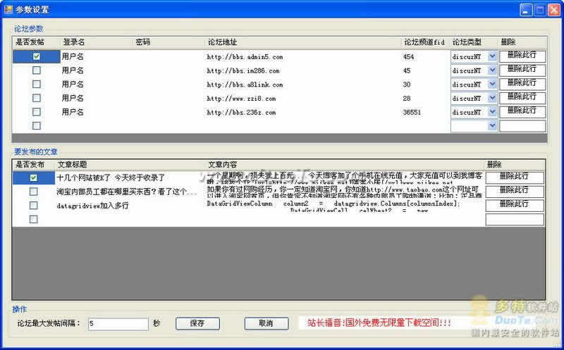 Discuz论坛批量发贴机下载