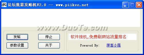 Discuz论坛批量发贴机下载