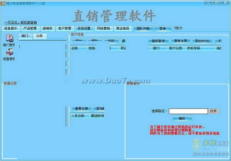 免易隆力奇直销管理软件下载