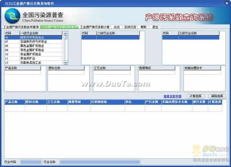 ICIS产排污系数查询软件下载