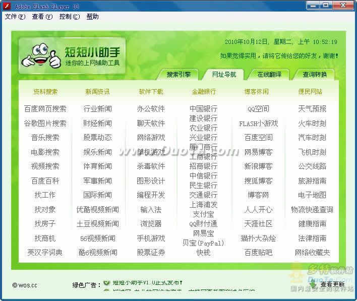 短短小助手FLASH查询工具下载