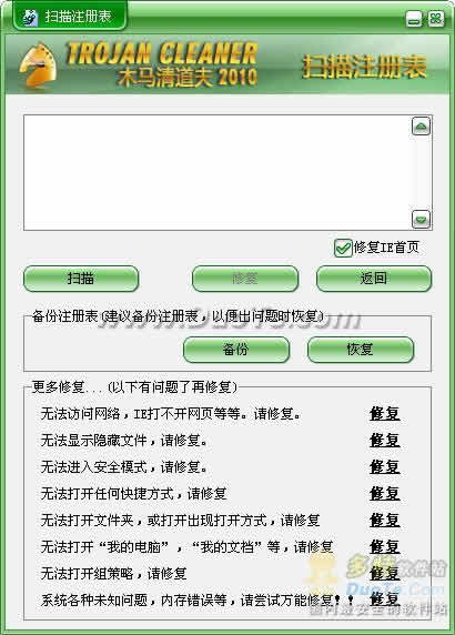 Windows木马清道夫 2010下载