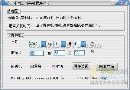 小雨定时关机程序下载