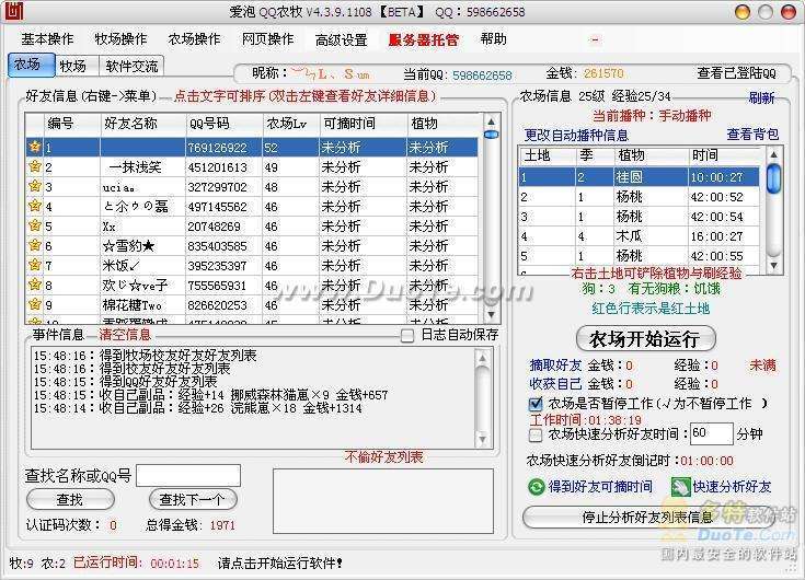 爱泡QQ农牧场辅助下载