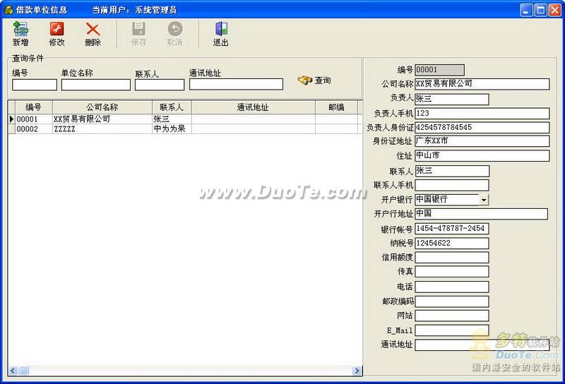 畅通贷款合同管理软件下载