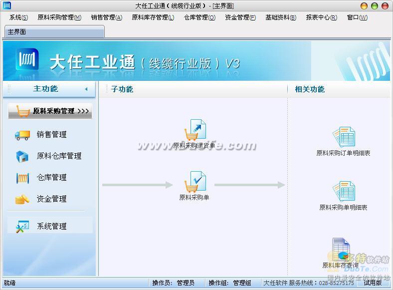 大任工业通(线缆行业版)下载