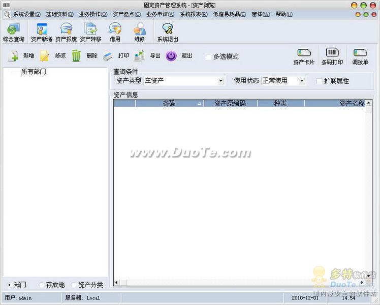 恩腾条码固定资产管理软件下载