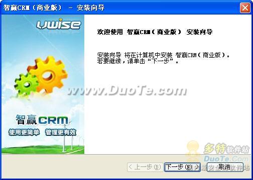 智赢CRM下载