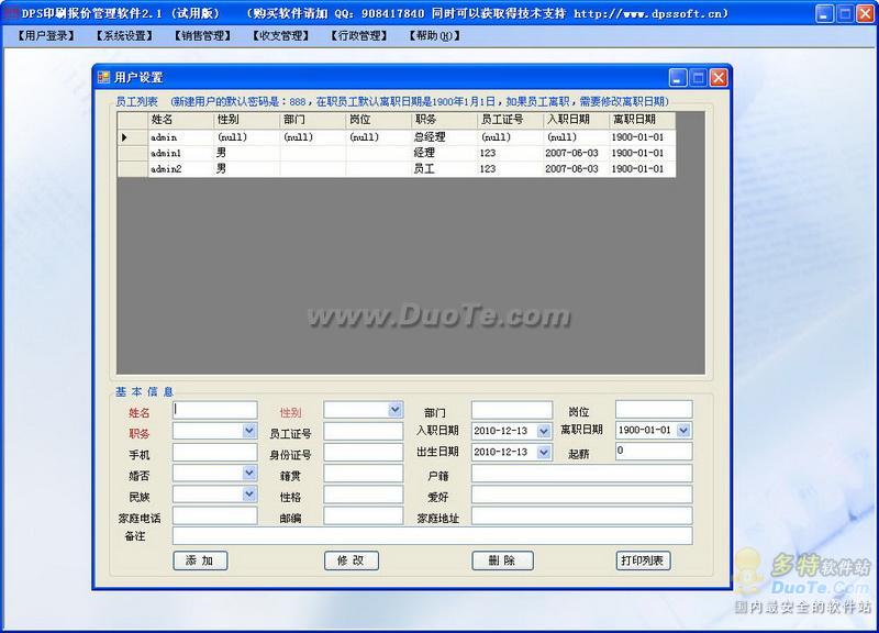 DPS印刷报价管理软件下载