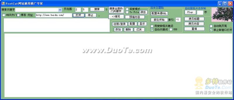 PostCat网站通用推广专家下载