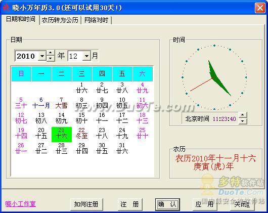 晓小万年历下载