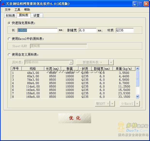 天良钢结构网架排料软件下载