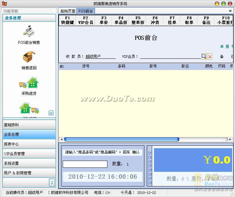 凯维服装进销存系统下载