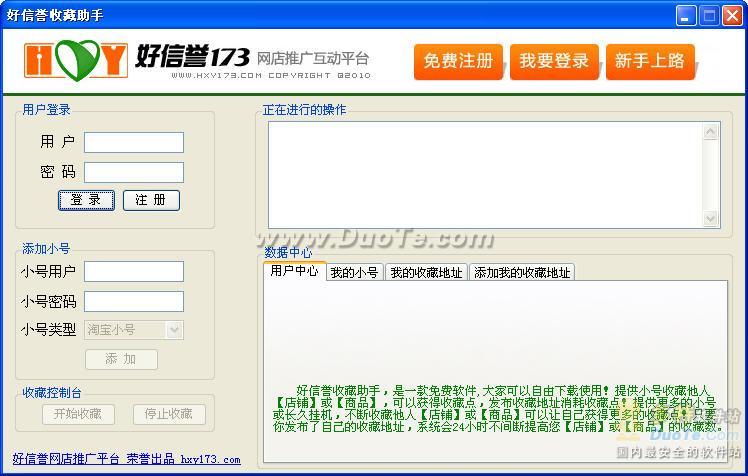 好信誉淘宝免费刷收藏软件下载