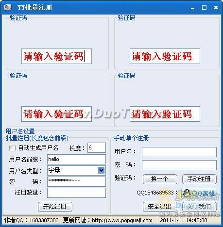 易售宝YY批量注册下载